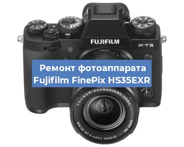 Ремонт фотоаппарата Fujifilm FinePix HS35EXR в Краснодаре